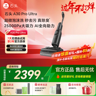 石头智能洗地机A30 Pro Ultra 家用智能吸拖地一体官方旗舰