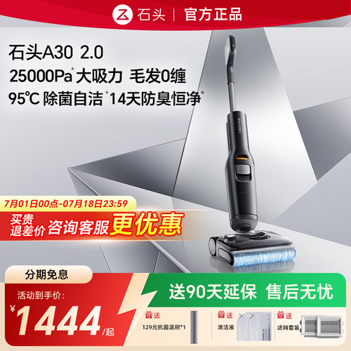 石头洗地机A302.0送惊喜好礼