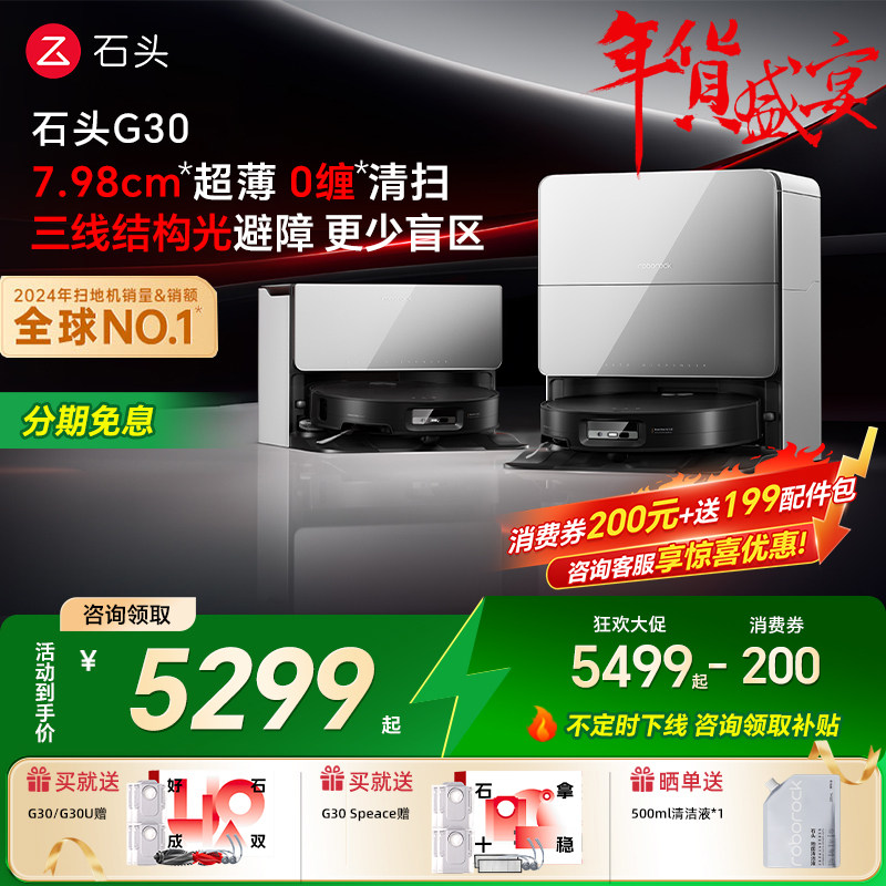 石头G30扫地机器人家用智能洗烘一体机全自动官方旗舰