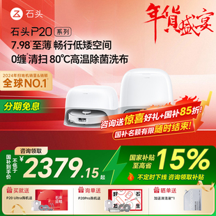 Pro 石头P20Ultra Plus智能扫地机器人家用扫拖一体 全国补15%