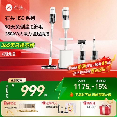 石头自动集尘吸尘器H50Pro