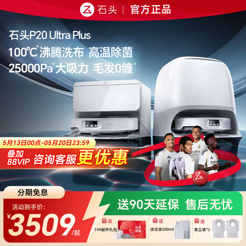 【618开抢】石头P20 Ultra Plus扫地机器人超薄家用智能拖自清洁