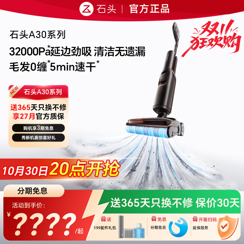 石头洗地机A30Pro3.0/Steam3.0烘干智能拖吸地扫地一体机自动清洗