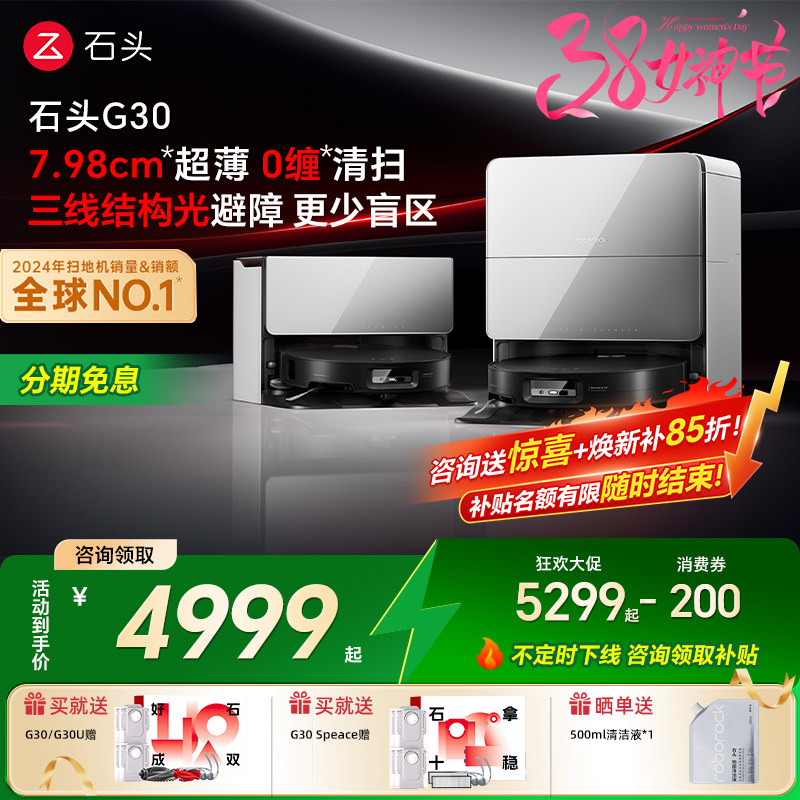 石头G30扫地机器人家用智能洗烘一体机全自动官方旗舰