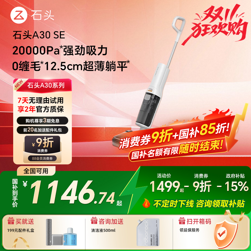 【国补】石头智能洗地机A30SE