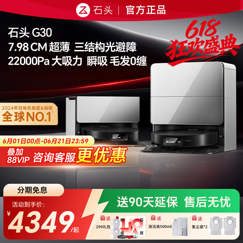 石头G30扫地机器人家用智能洗烘一体机全自动官方旗舰