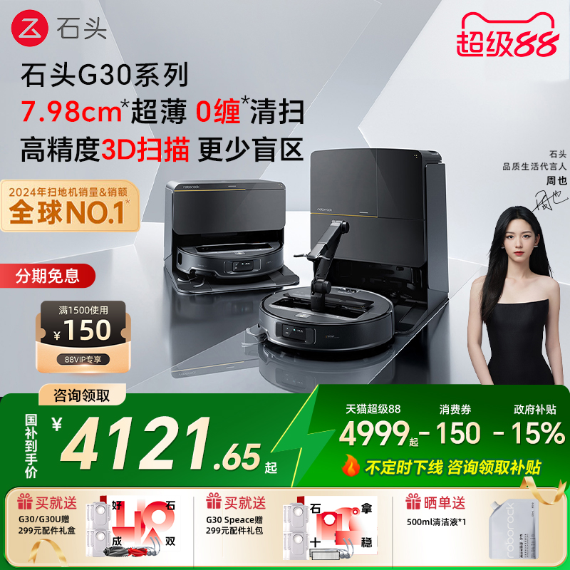 【国补15%】 石头扫地机器人G30/Speace扫拖地一体家用智能清洗烘