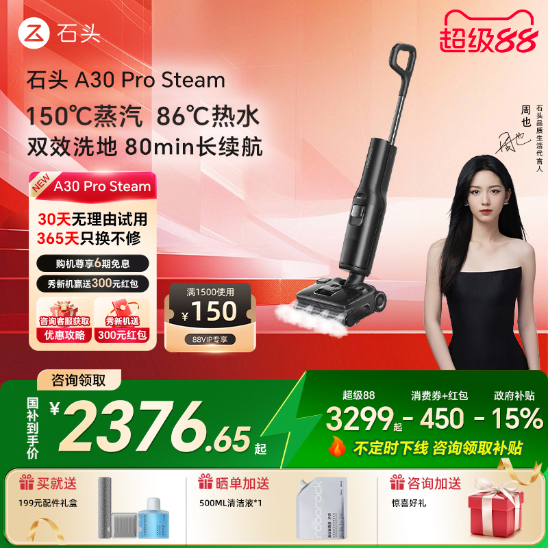 石头蒸汽洗地机A30ProSteam