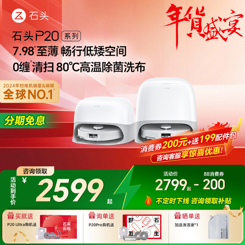 石头P20Ultra Plus/Ultra/Plus智能扫地机器人家用拖地自动清洗,生活电器,扫地机器人,淘宝优惠券,粉丝福利购,淘宝优惠卷