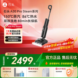 石头智能洗地机A30ProSteam家用蒸汽热水拖地吸尘一体