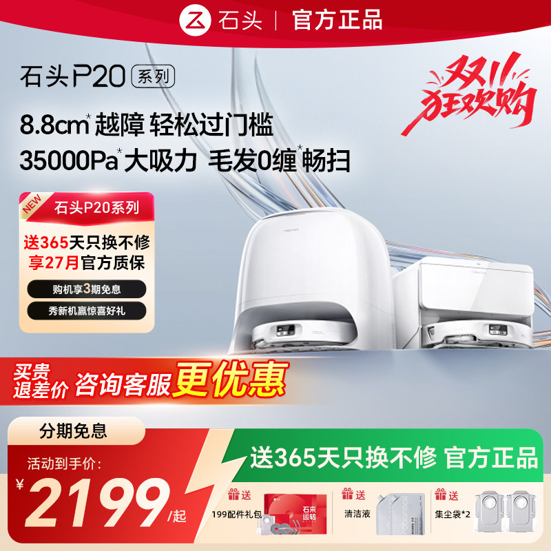 新品石头超薄自清洁扫地机器人