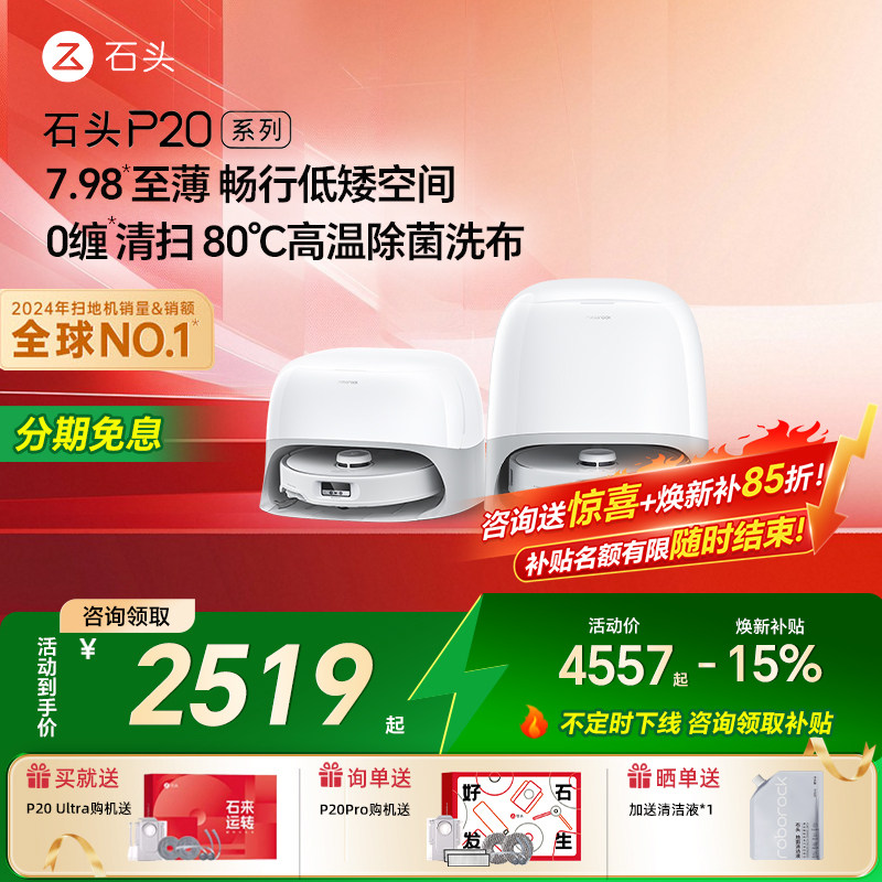 石头扫地机器人P20 Max/Ultra/Plus AI智能家用热水拖地自动清洗