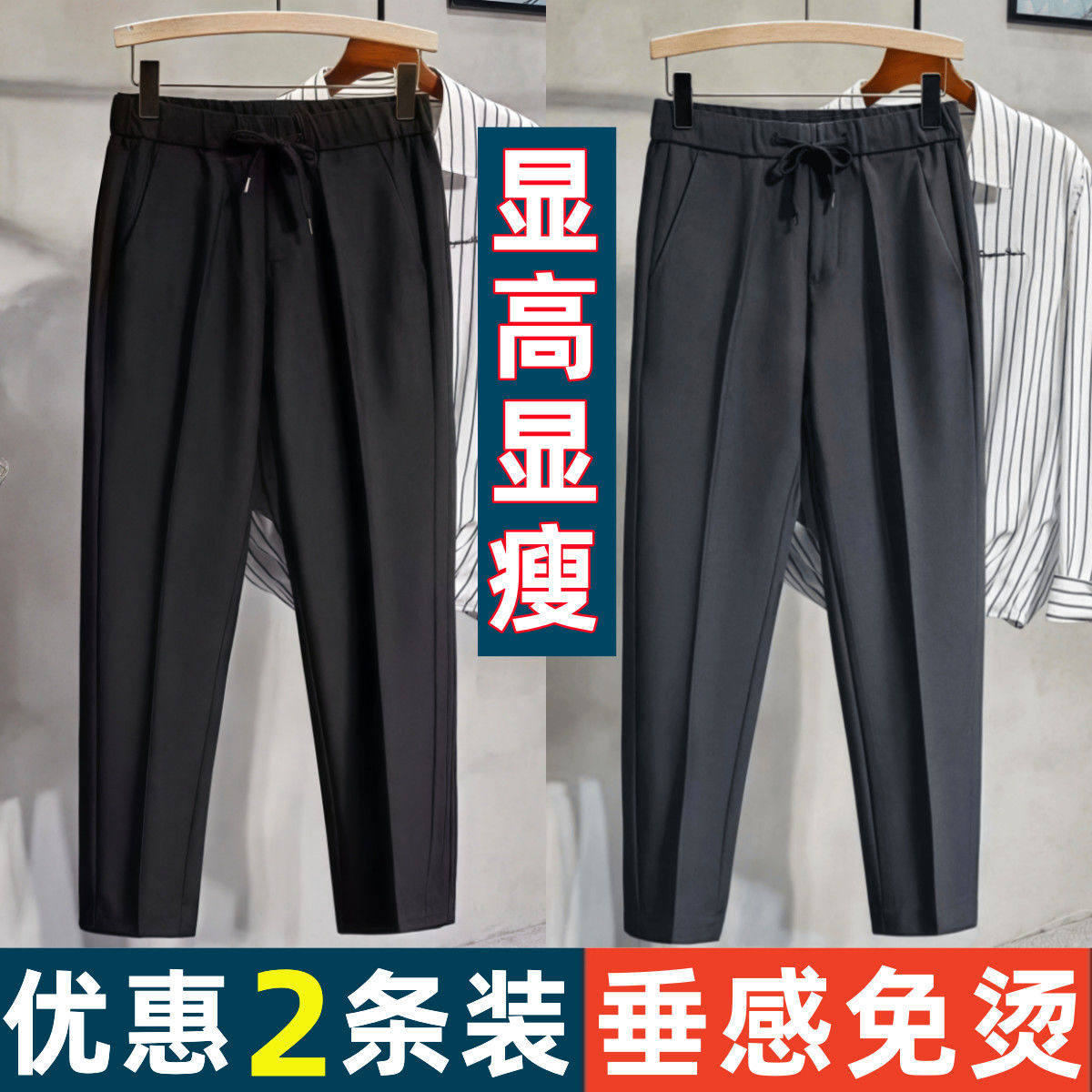 九分西裤男冰丝裤潮流修身垂感免烫显高显瘦纯色休闲裤子男春夏季