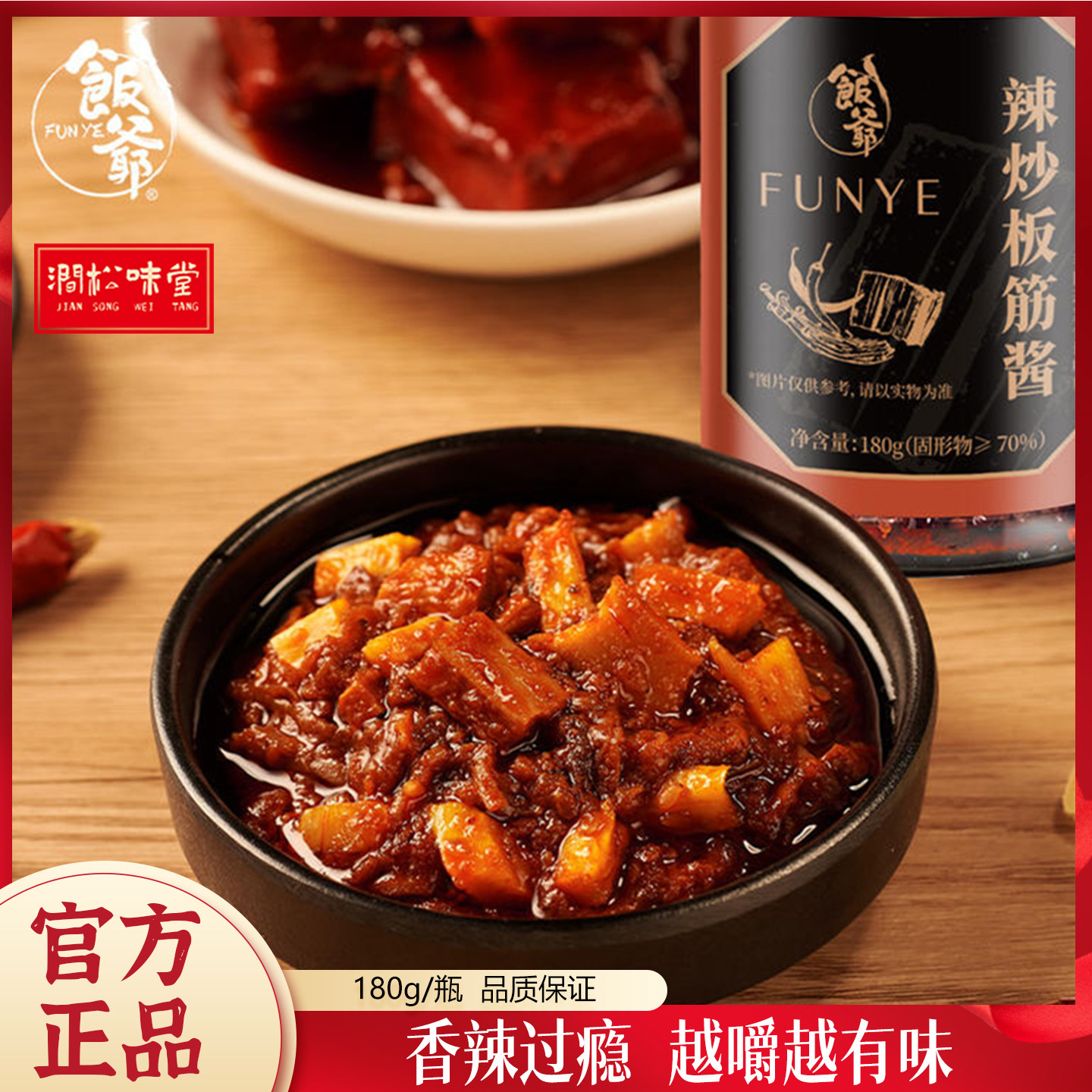 饭爷辣炒板筋辣酱180g*2瓶牛板筋辣椒酱拌面夹馍拌饭下酒菜香辣