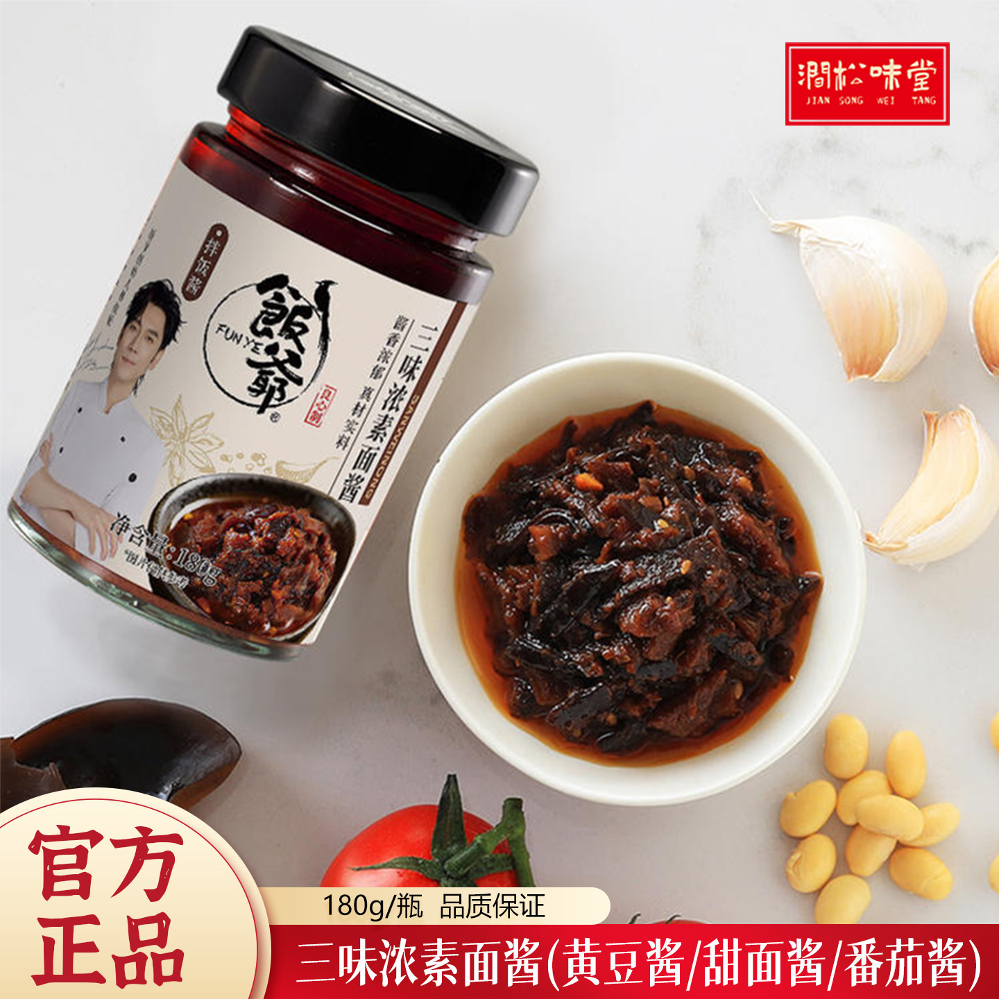 饭爷拌面酱三味浓素面酱180g瓶装