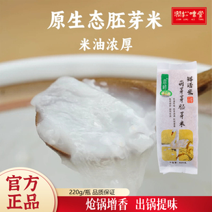 【2025秋季新米】香畴有机萌芽芽胚芽米500g宝宝早餐宁安石板大米