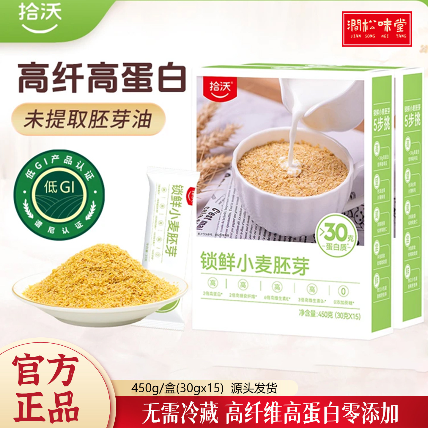 拾沃锁鲜小麦胚芽450g*2盒装拾沃食研室即食免煮冲泡即食营养早餐
