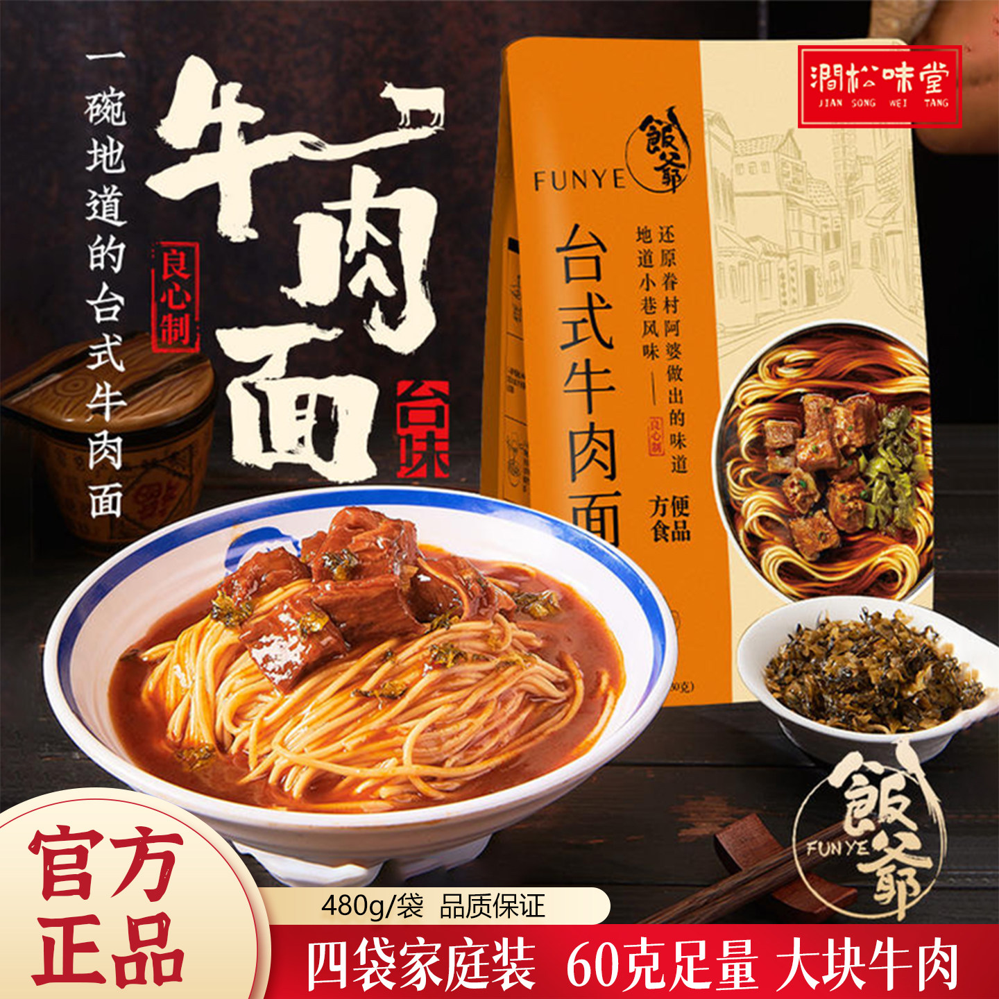 (四袋装)饭爷台式牛肉面480g大块牛肉速食早餐夜宵汤面非油炸拉面,粮油调味/速食/干货/烘焙,待煮速食面/拉面/面皮/西式面,淘宝优惠券,粉丝福利购,淘宝优惠卷