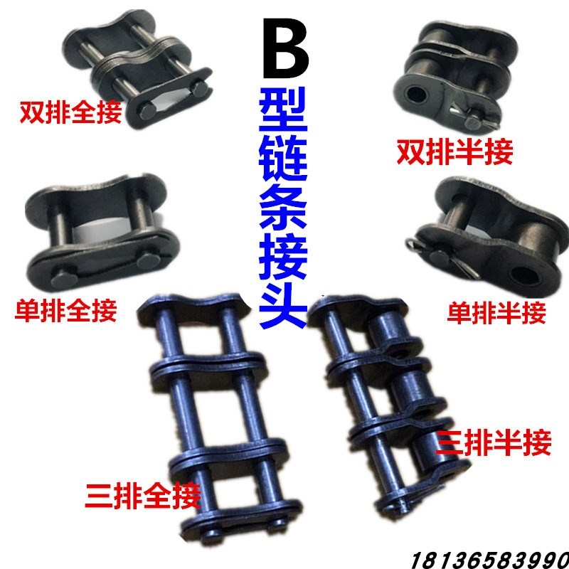 B系列链条接头10B12B16B20B24B32B单排双排链条活接扣B型链条半扣