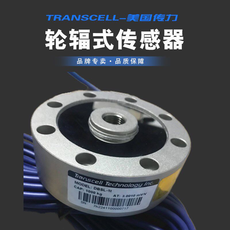 美国传力轮辐式压力称重传感器试验机 DBSL-2T,DBSL-3T,DBSL-5T