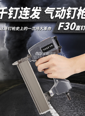 气动打钉枪 电动气钉枪射钉专用枪f30直钉枪打钉枪射钉器木工工具