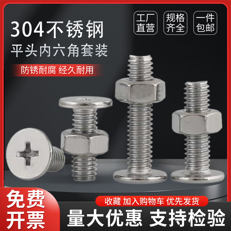 304不锈钢平头十字螺丝螺母组合CM螺钉螺帽套装M2M2.5M3M4M5M6M8,金属材料及制品,金属丝/绳/缆,淘宝优惠券,粉丝福利购,淘宝优惠卷