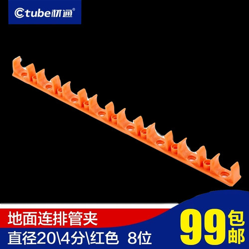 材通4分20PVC电工套管U型地面固定穿线管8位成排连排管夹排卡排码