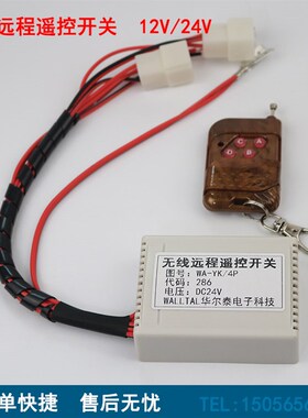 远程无线遥控开关柴油机一键启动熄火油门控制器12v/24v电子马达