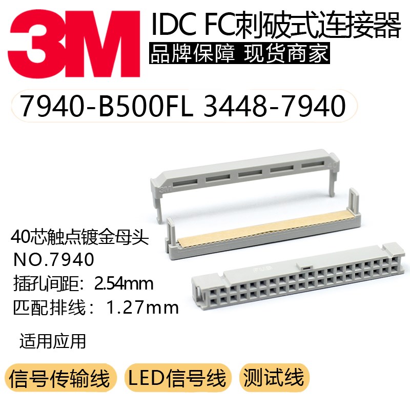 3M原装NO:7940-B500FL触点镀金3448-7940 2.54mm间距FC连接器现货