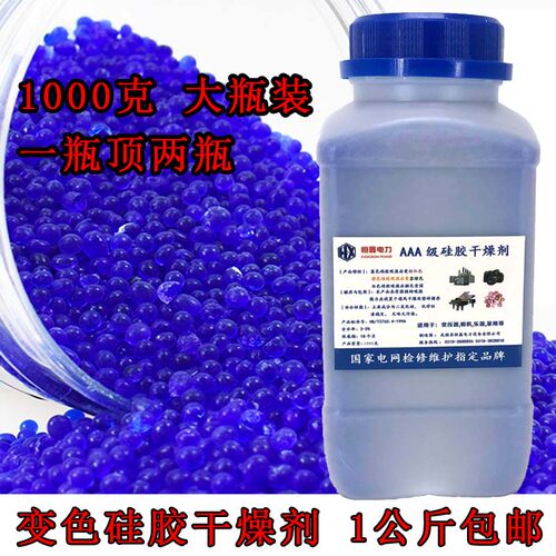 瓶装1000g耳蜗相机防潮珠变压器电子钢琴蓝色变色硅胶干燥剂1公斤