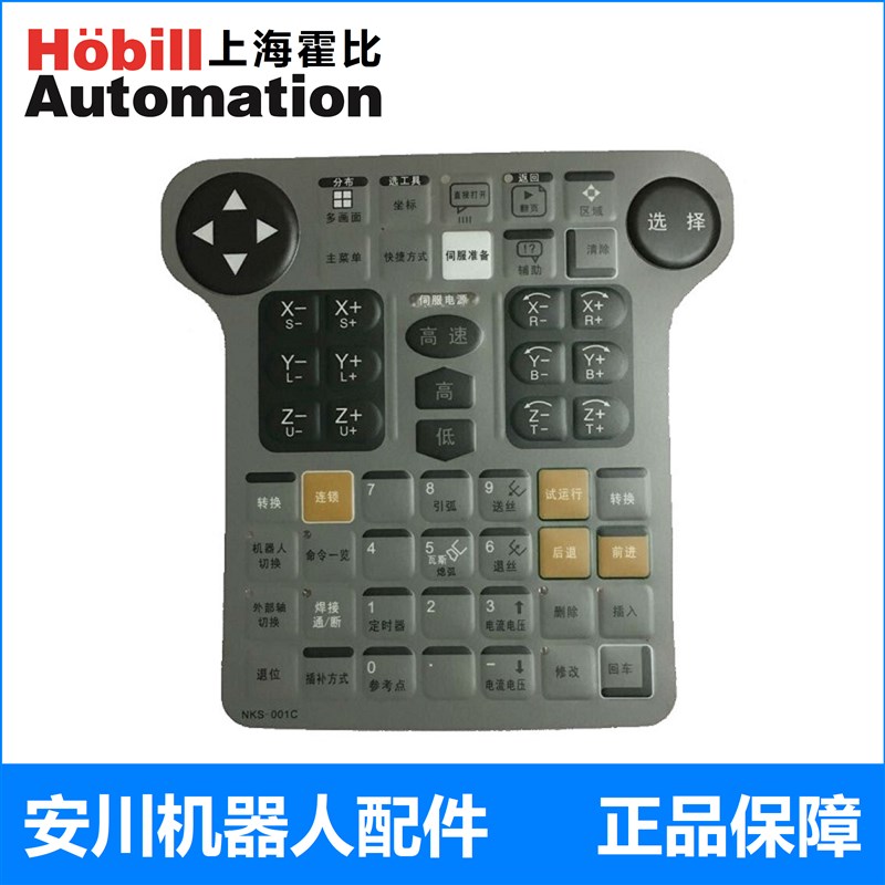 安川机器人 NKS001C 示教盒 按键薄膜 NX100面膜 JZRCRNPP01B1