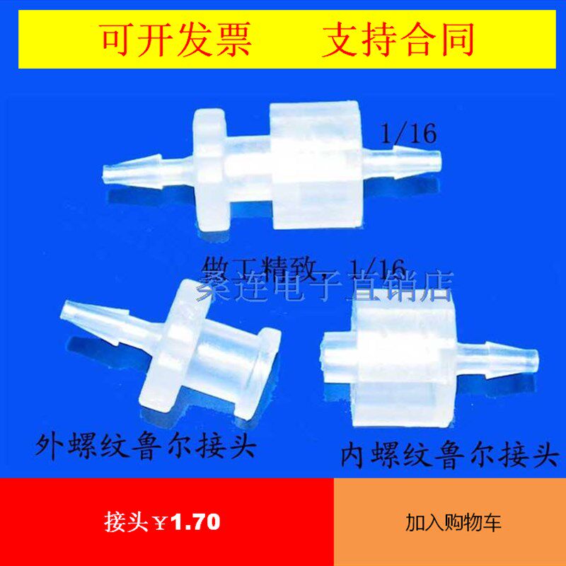 静电纺丝鲁尔接头公母塑料针筒延长转接头聚四氟乙烯导管