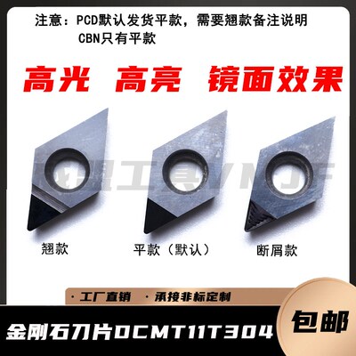 腾鑫金刚石刀DCGW/DCGT/DCMT/DCMW 11T302/11T304/11T308 PCD/CBN