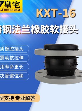 可绕曲橡胶软接头KXTI 国标法兰绕性接头 减震接头25 40 80 100