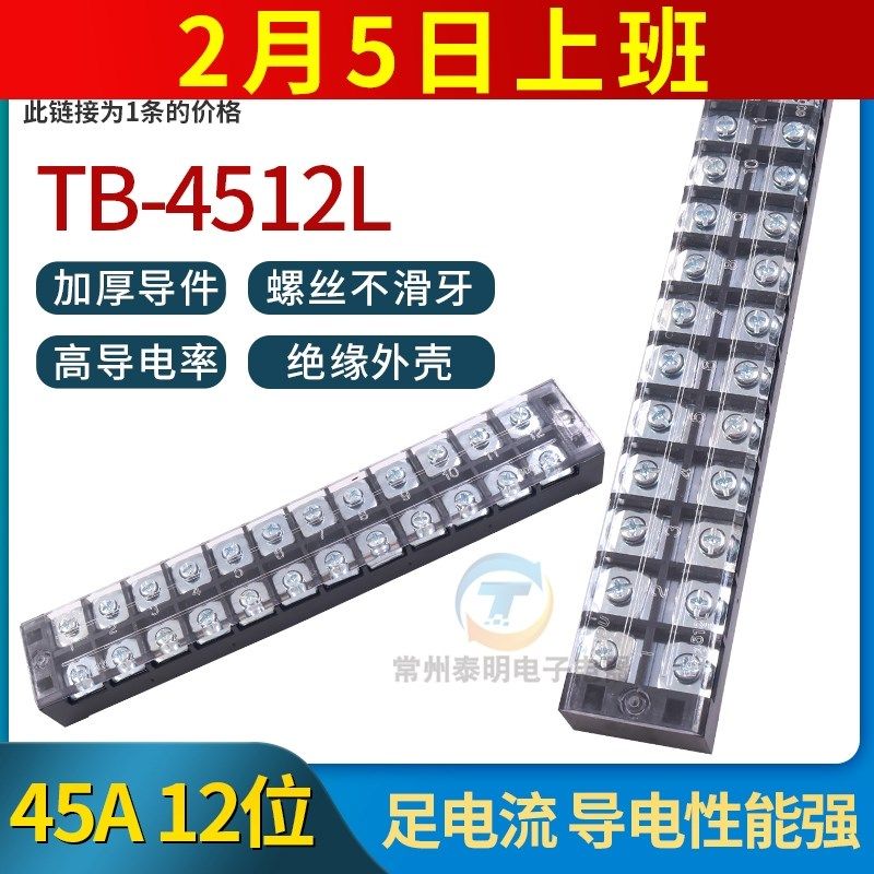 配电箱接线端子板排TB-4512 45A安固定式欧式连接柱机柜电箱12位P,标准件/零部件/工业耗材,输送带/传送带,淘宝优惠券,粉丝福利购,淘宝优惠卷