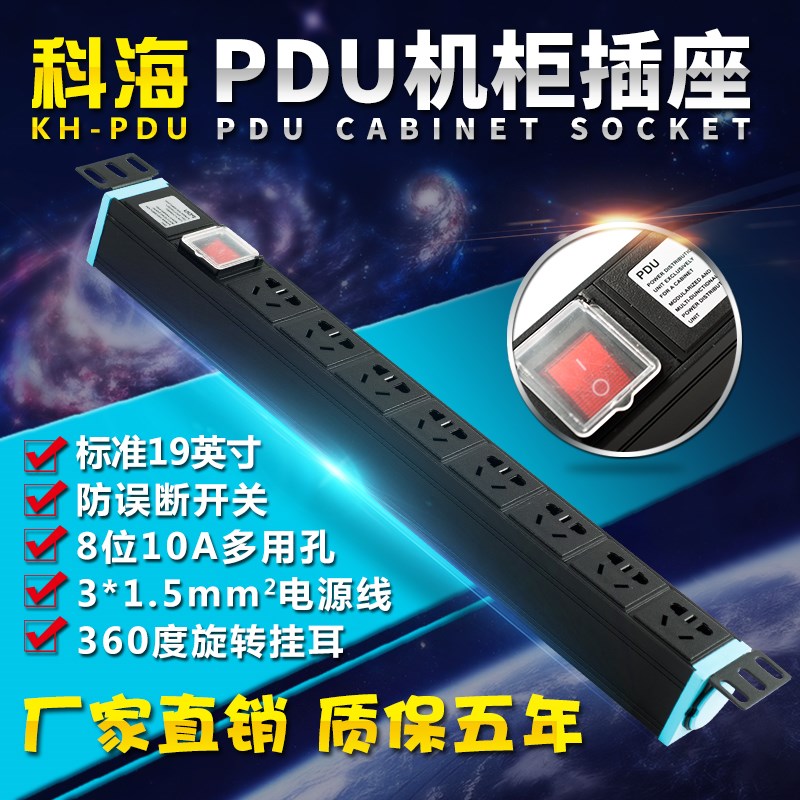科海机柜PDU8位10A开关防雷防浪涌过载电源机房排插座工程接线板