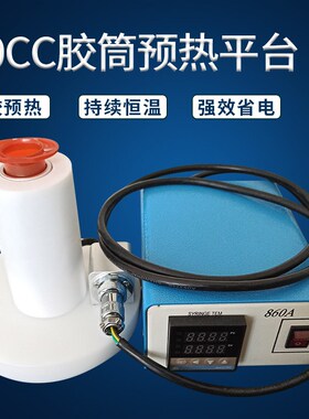 热熔胶加热装置30/50/70CC点胶针筒预热平台可调节温度带温控器
