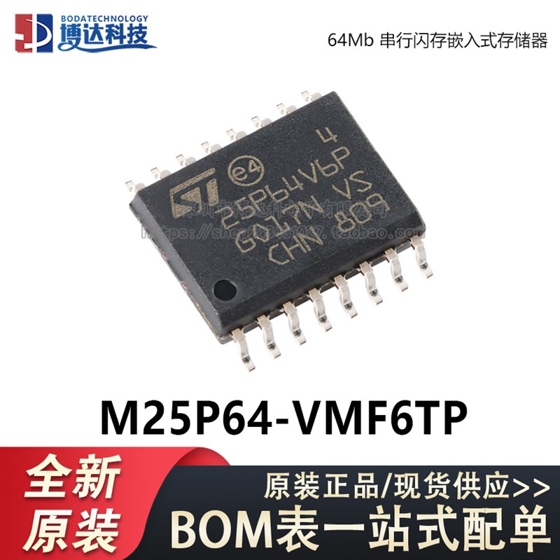 原装正品 M25P64-VMF6TP SOIC-16 64Mb 串行闪存嵌入式存储器芯片