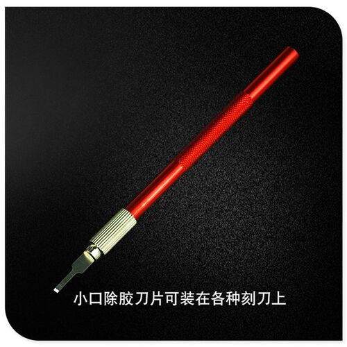 除胶铲刀刮焊盘清边胶除胶刀片 CPU铲胶主板IC胶清理刀4A平口刀片