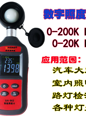 优仪高UA962迷你型数字式照度 测光仪智能亮度计汽车大灯室内照明