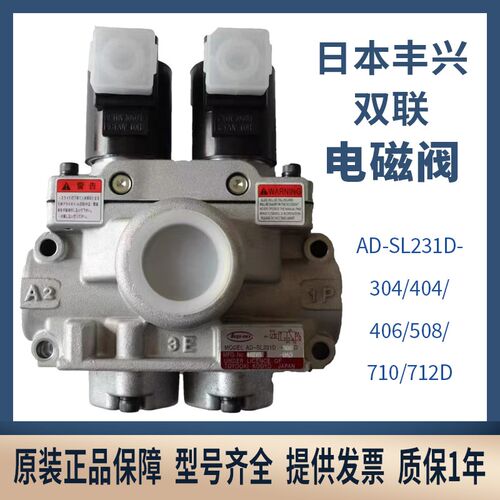 丰兴TOYOOKI双联电磁阀AD-SL231D-304D/406D/508D型号冲床气动阀