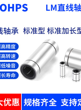 国产直线轴承LM 6 8 10 12 13 16 20 25 30 35 40 50 60UU/LUU