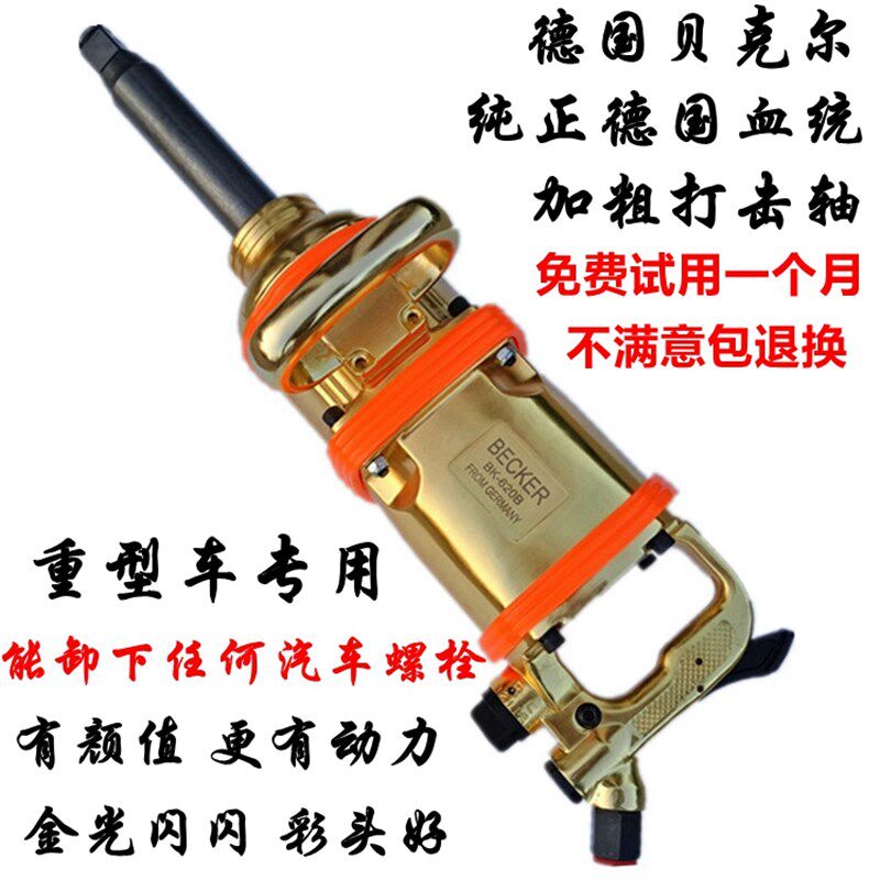正品贝克尔大扭力工业级1寸大风炮风动扳手风动扳机扳机气动工具