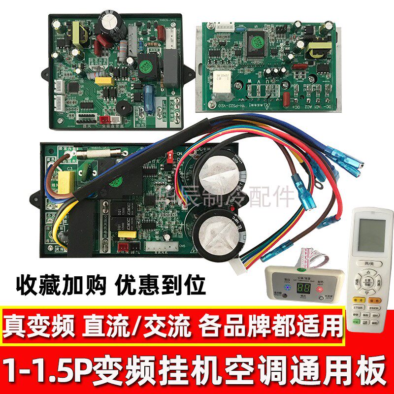 变频空调通用板万能板适用美的格力1-1.5P交直流挂机改装控制板
