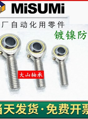 杆端鱼眼关节镀镍防锈轴承 C PHSOM PHSOLM 4 5 6 8 10 12 14 16