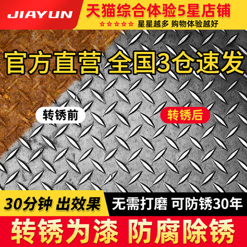 铁锈转化剂免除锈彩钢瓦翻新专用固锈剂防锈漆金属防腐底漆免打磨