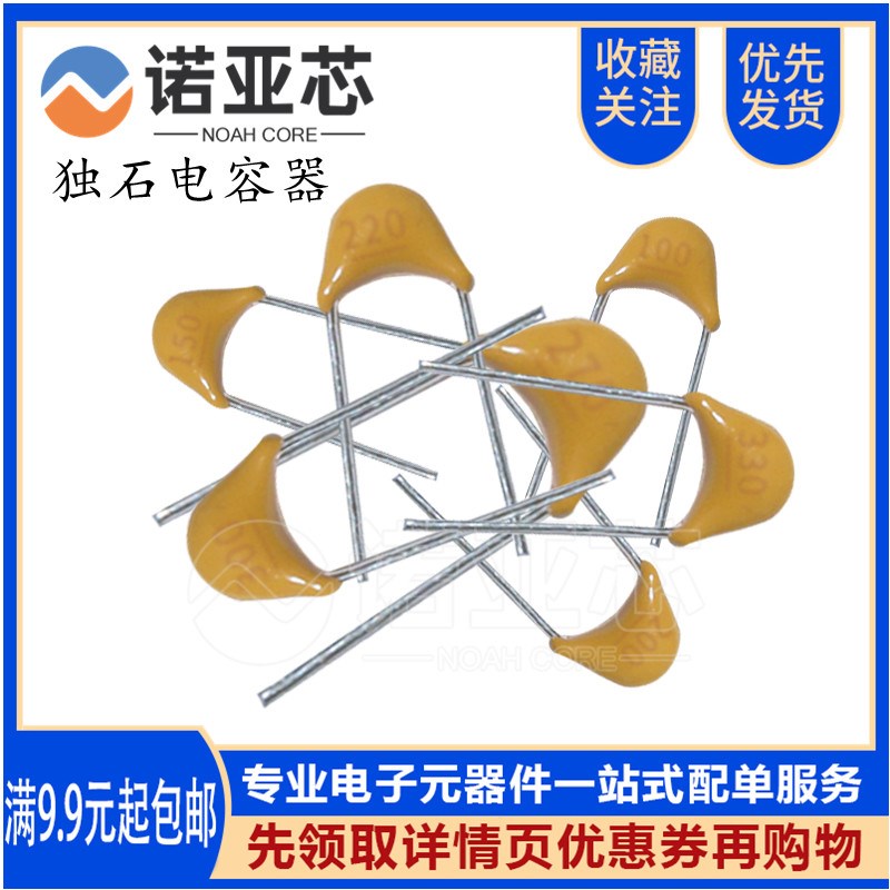 独石电容器50V 10PF 15PF 20PF 22PF 27PF 30PF 33PF 脚距5.08mm