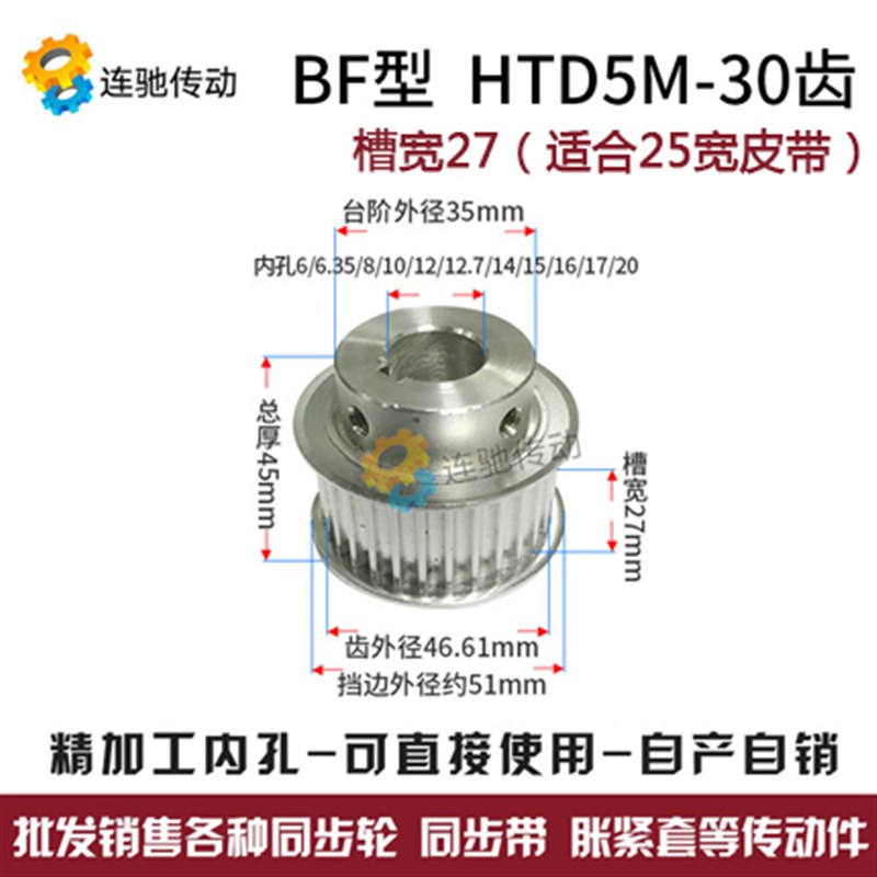 同步轮5M30齿 槽宽27 BF型 带凸台阶同步皮带轮 精加工孔6-20mm