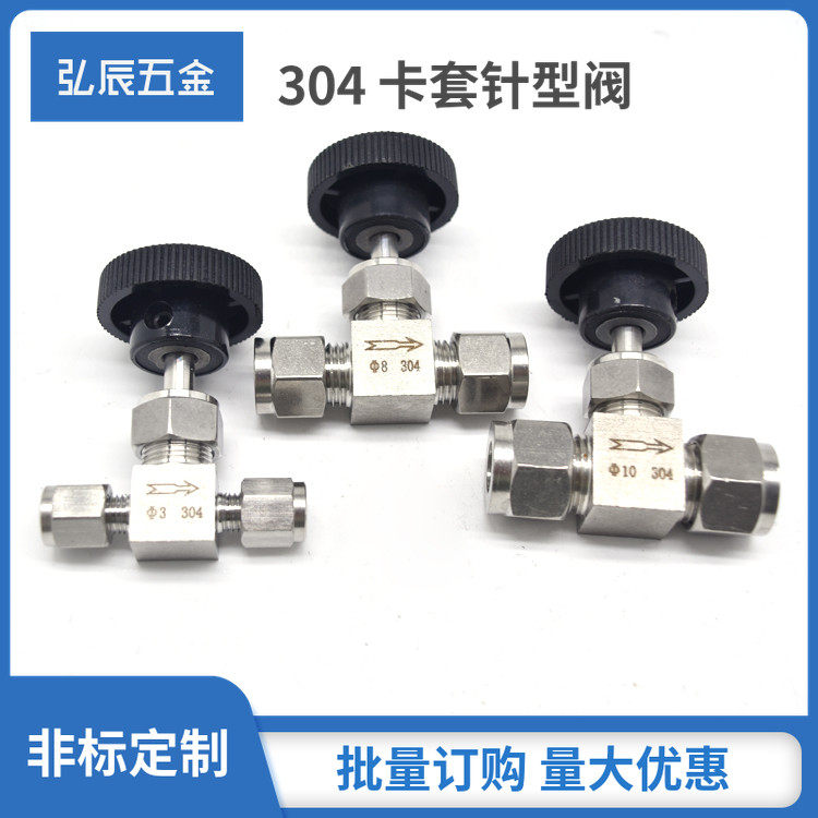 304 不锈钢卡套 针型阀 截止阀 调节阀 流量控制阀 3 4 6 8 10 12,工业油品/胶粘/化学/实验室用品,马弗炉/电阻炉/实验炉,淘宝优惠券,粉丝福利购,淘宝优惠卷