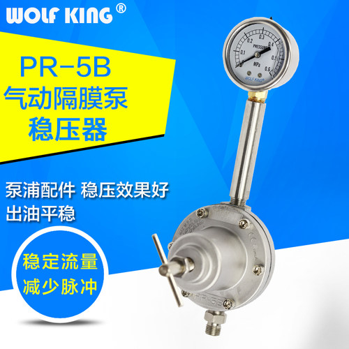 WOLF KING狼王气动隔膜泵稳压器 泵浦油漆涂料稳压阀 稳油器 稳压